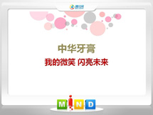 邢台市中华牙膏——我的微笑闪亮未来